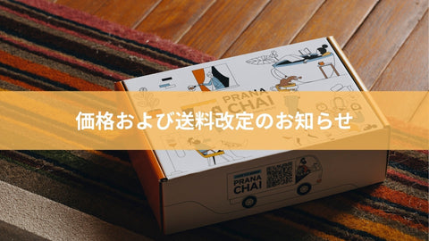 価格および送料改定のお知らせ