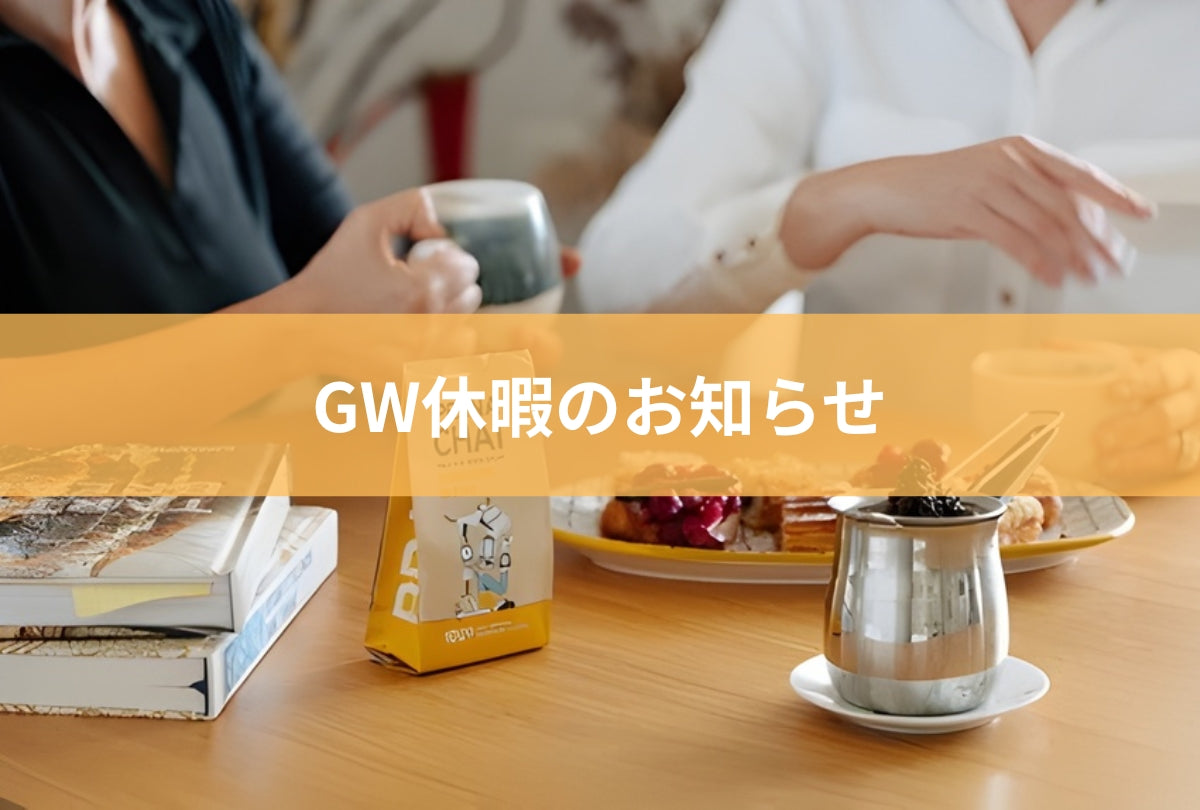 GW期間中の休業・発送スケジュールのお知らせ🗓️ – PRANA CHAI JAPAN