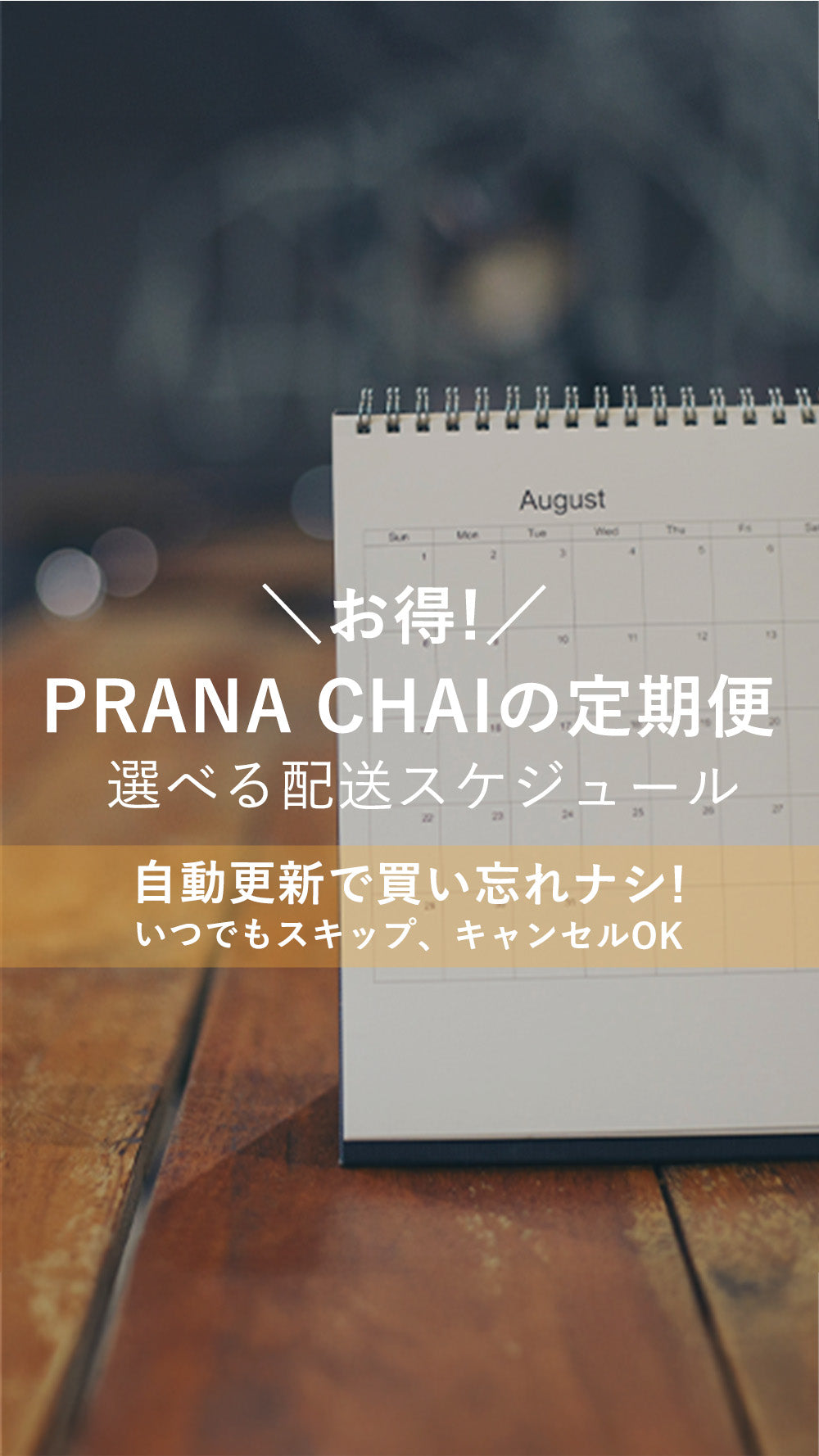 PRANA CHAI JAPAN